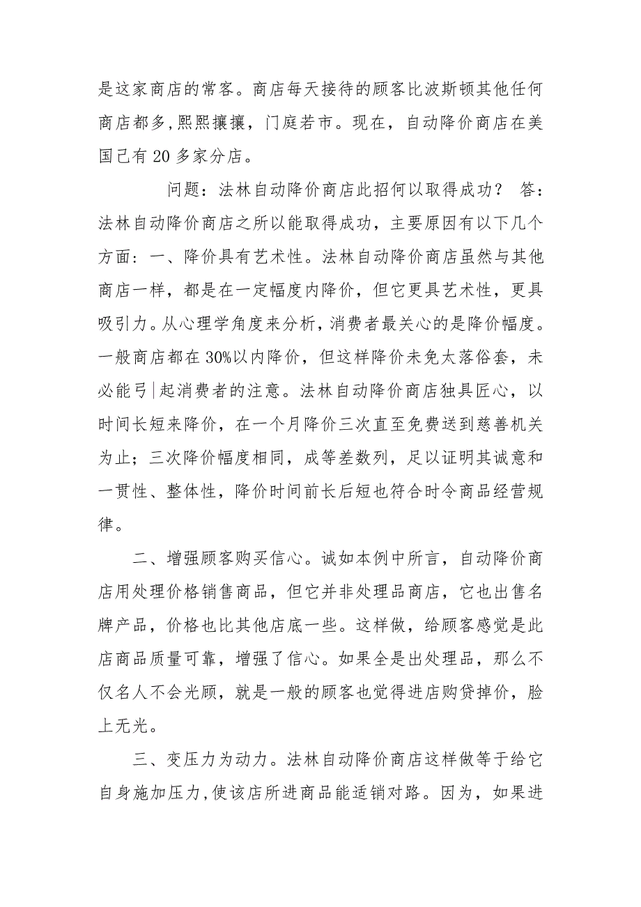 最新国家开放大学电大本科《市场营销策划》案例分析题题库及答案.doc_第2页