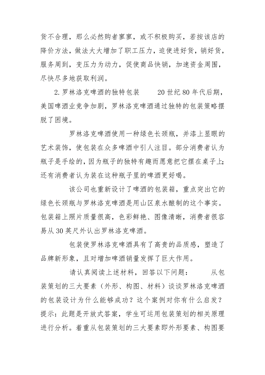 最新国家开放大学电大本科《市场营销策划》案例分析题题库及答案.doc_第3页