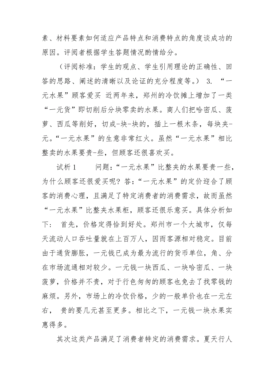 最新国家开放大学电大本科《市场营销策划》案例分析题题库及答案.doc_第4页