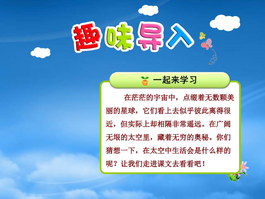 二级语文下册课文518太空生活趣事多教学课件1新人教2026362_第1页