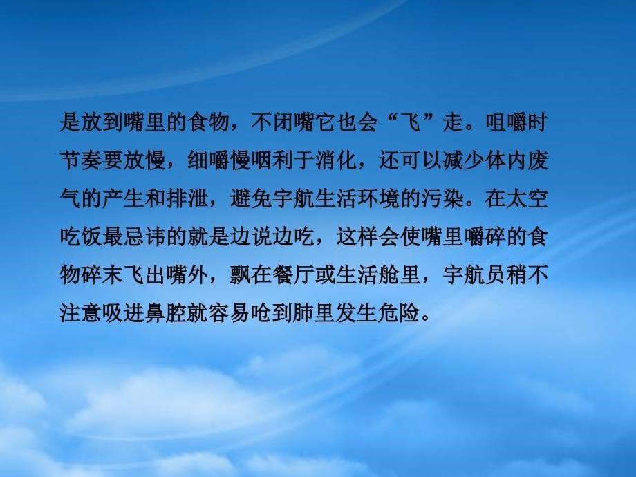 二级语文下册课文518太空生活趣事多教学课件1新人教2026362_第5页