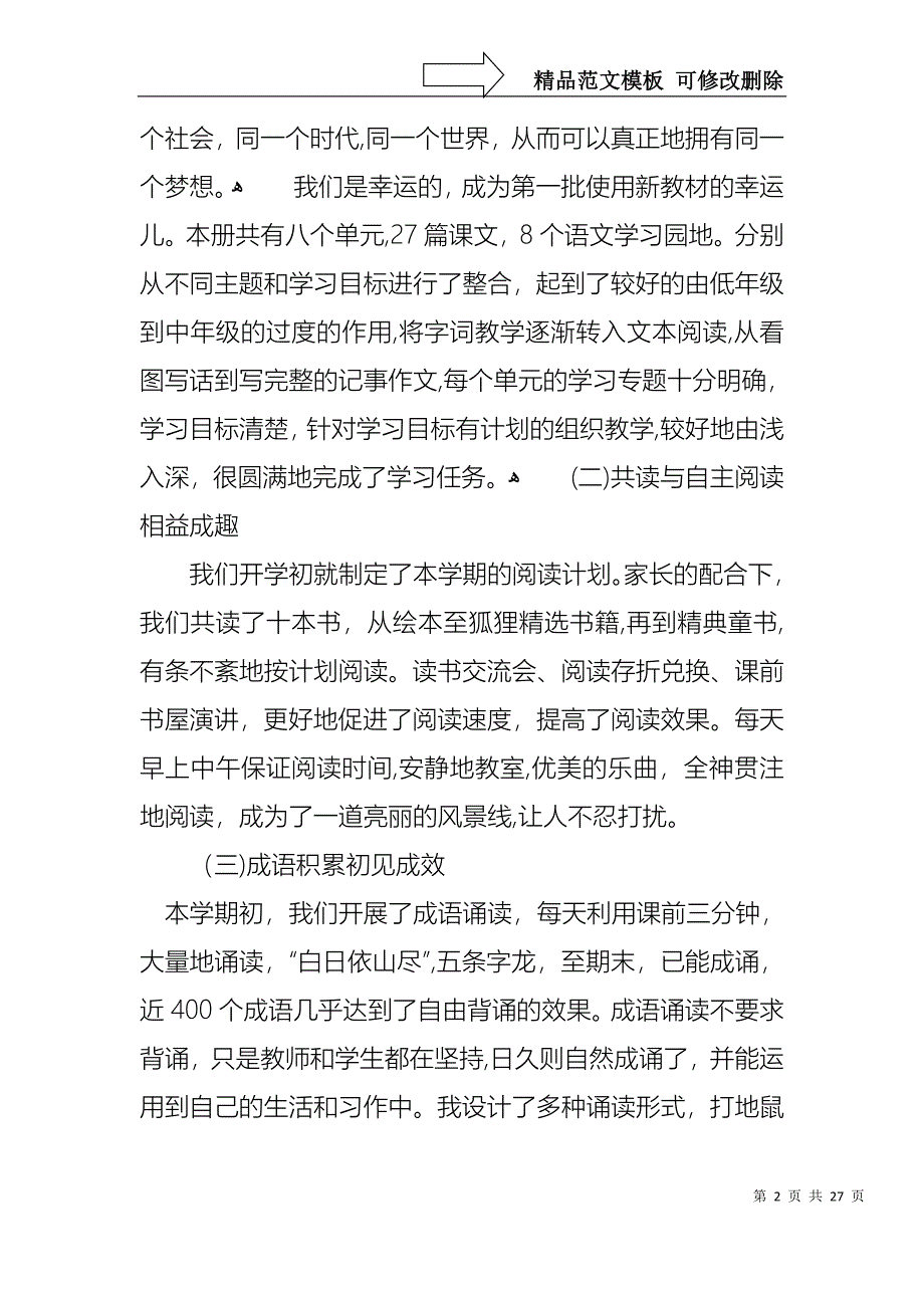 学校教师的个人述职报告范文集锦8篇_第2页