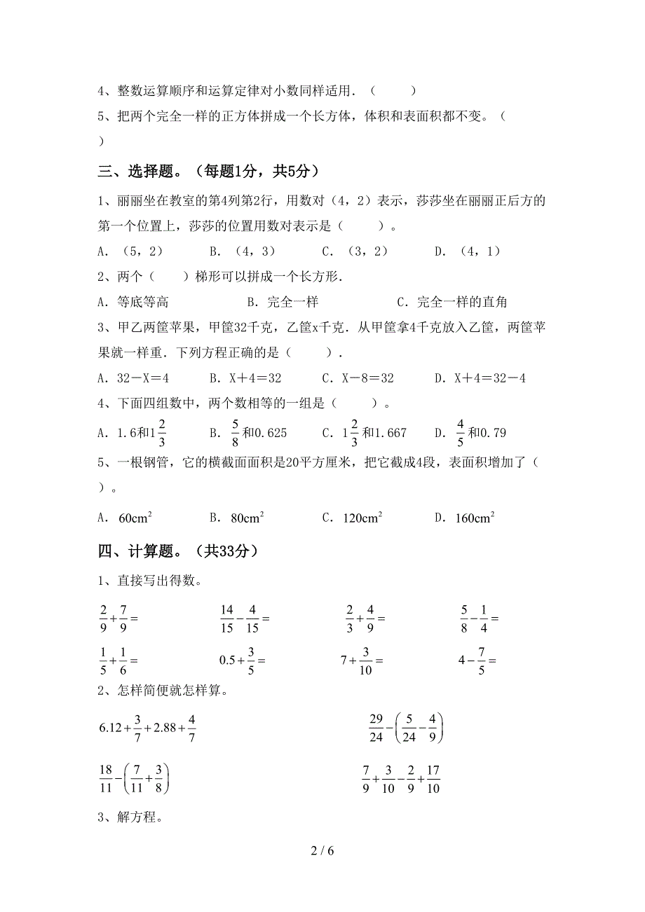 数学五年级下册期末考试题及答案【下载】.doc_第2页