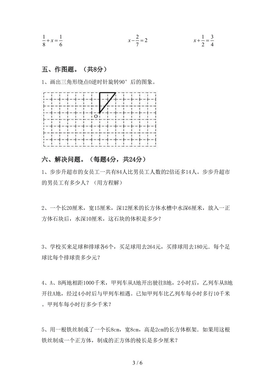 数学五年级下册期末考试题及答案【下载】.doc_第3页