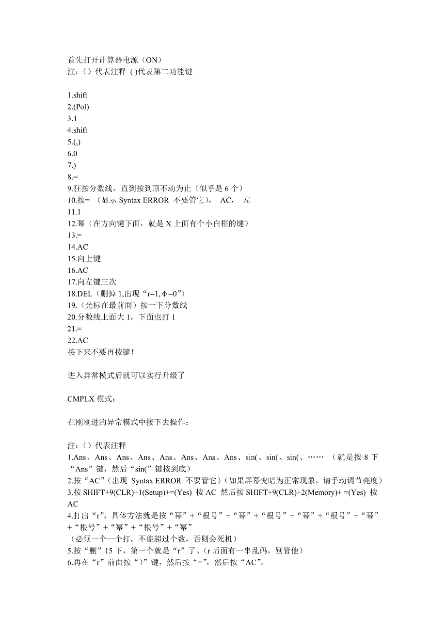 卡西欧计算器破解.doc_第1页
