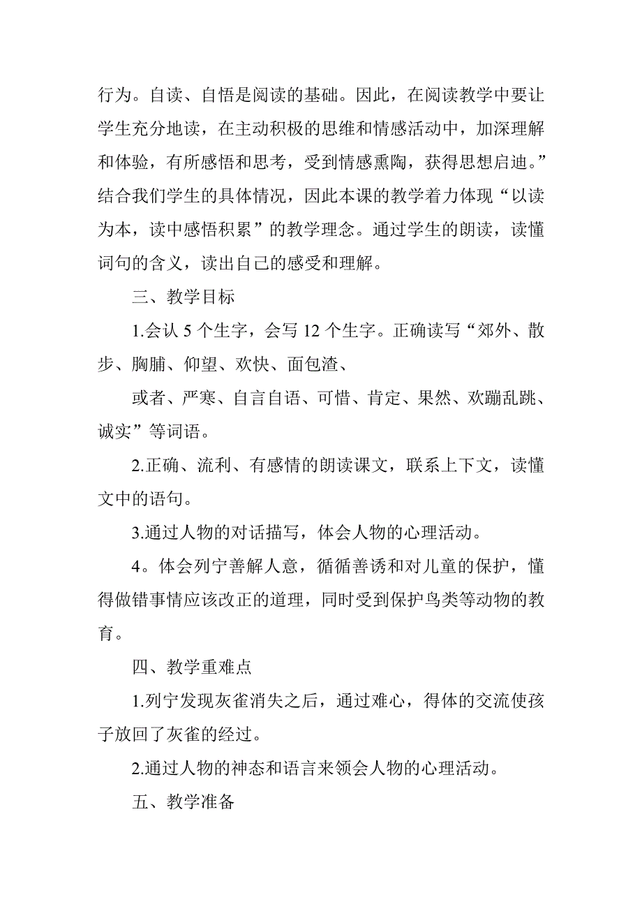 2018新人教版部编本三年级上册第26课灰雀教案)教学设计.doc_第2页