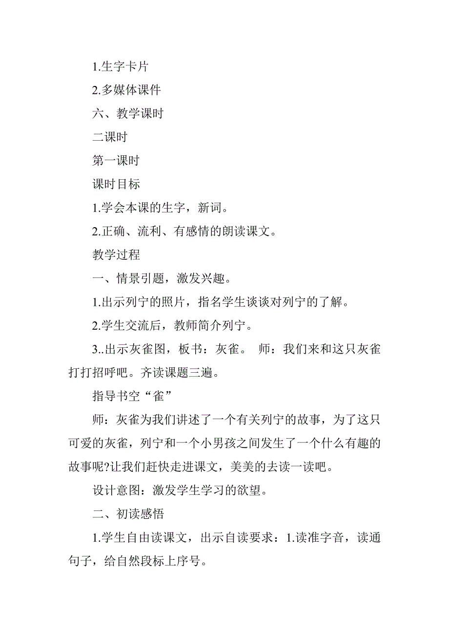 2018新人教版部编本三年级上册第26课灰雀教案)教学设计.doc_第3页