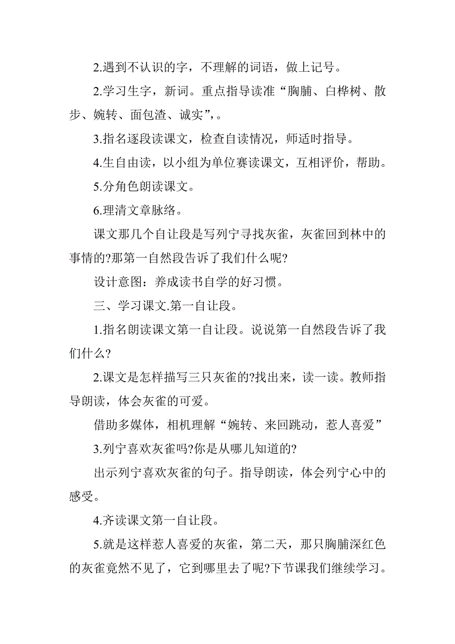 2018新人教版部编本三年级上册第26课灰雀教案)教学设计.doc_第4页