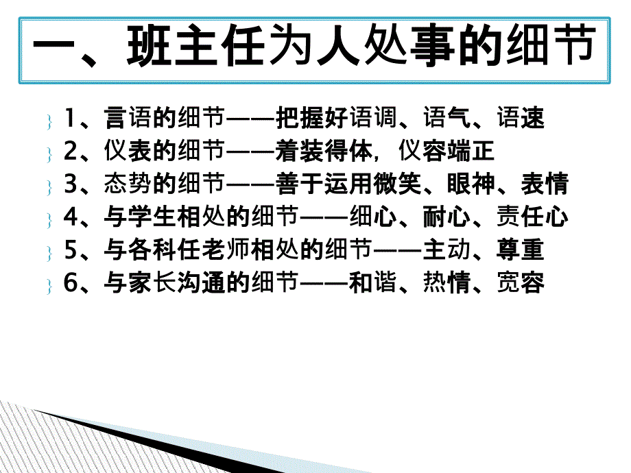 《班级管理》PPT课件_第3页