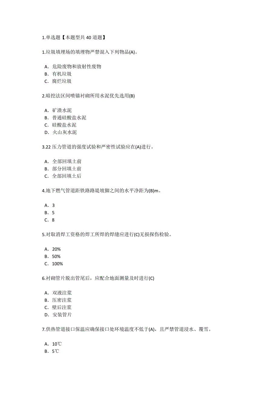 监理工程师市政专业继续教育考试答案.doc_第1页