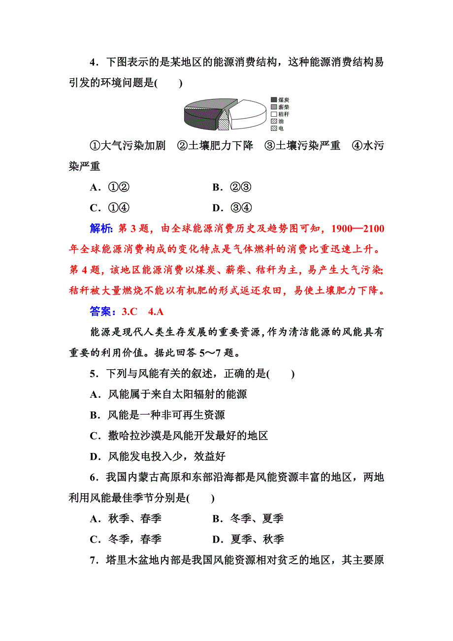 金版学案地理选修6人教版练习：第三章第二节非可再生资源合理开发利用对策 Word版含解析_第4页