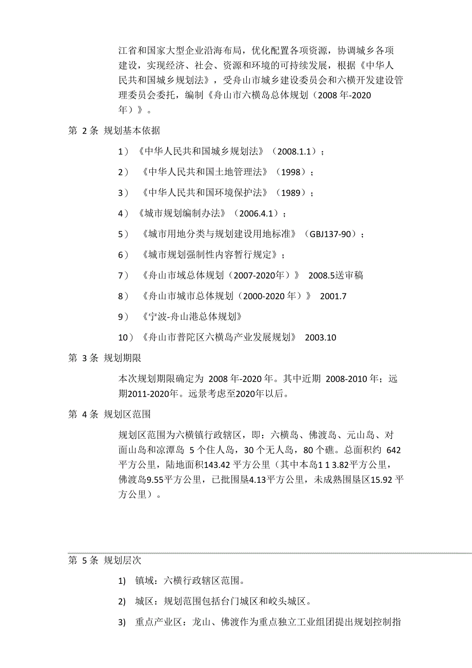 六横规划文本(简)_第2页