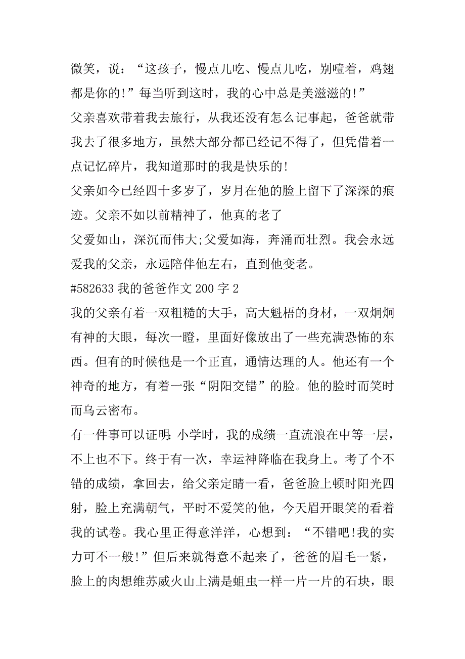 2023年年度我爸爸语文作文200字合集（完整）_第2页