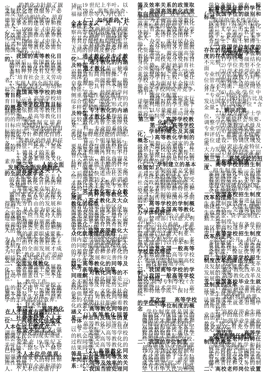 高等教育学知识点总结精品_第2页