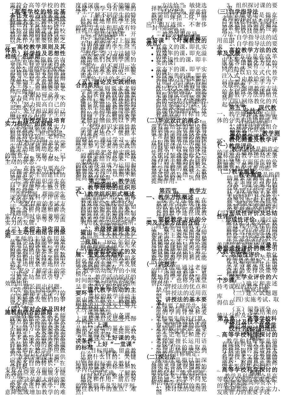 高等教育学知识点总结精品_第5页