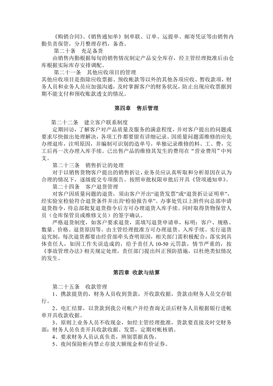 制造企业产品销售管理办法.doc_第4页