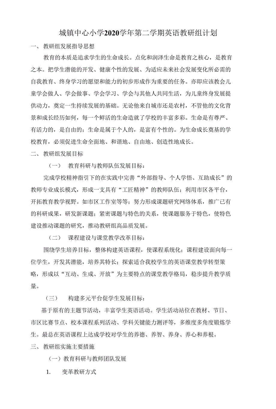 城镇中心小学2020学年第二学期英语教研组计划_第1页