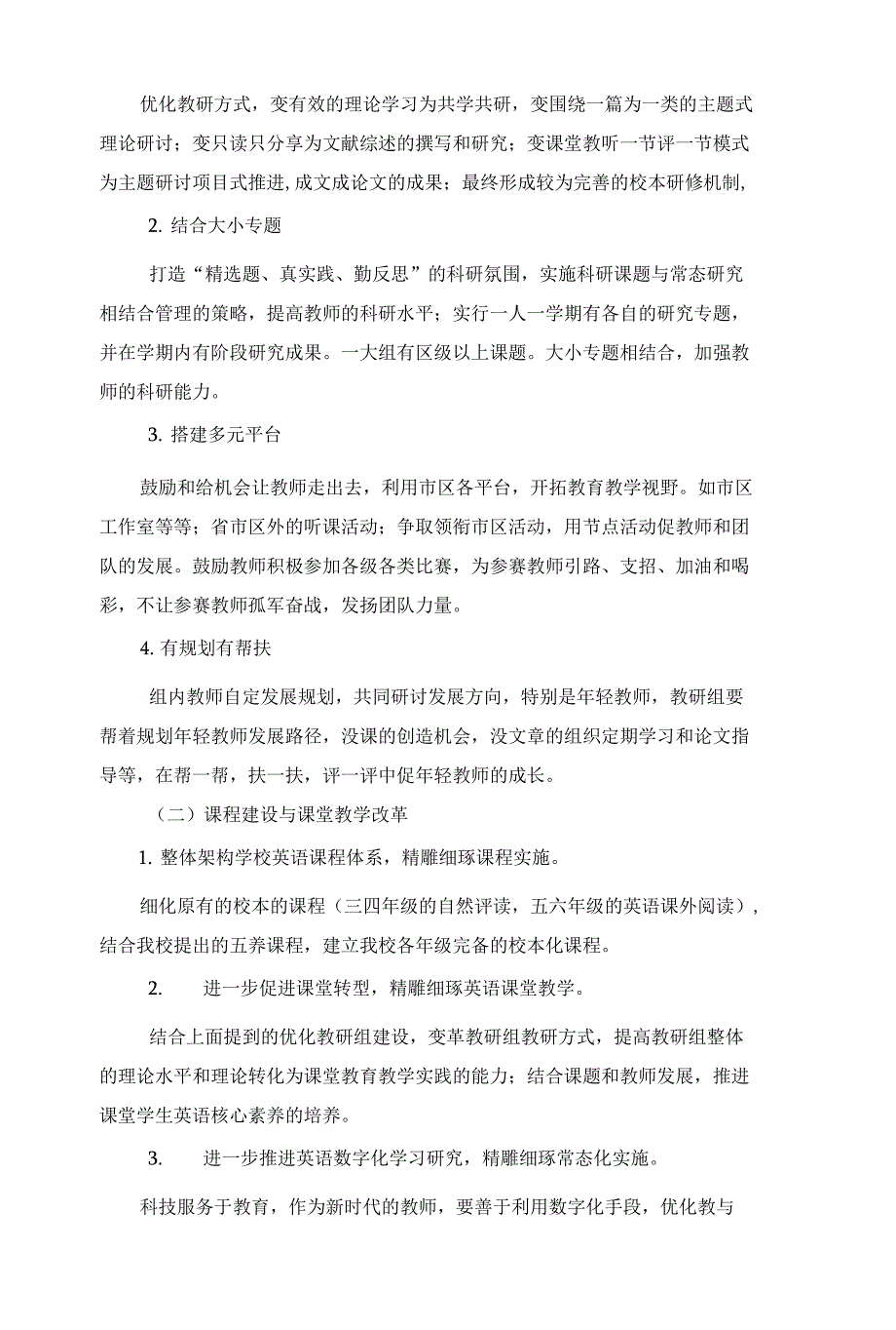 城镇中心小学2020学年第二学期英语教研组计划_第2页