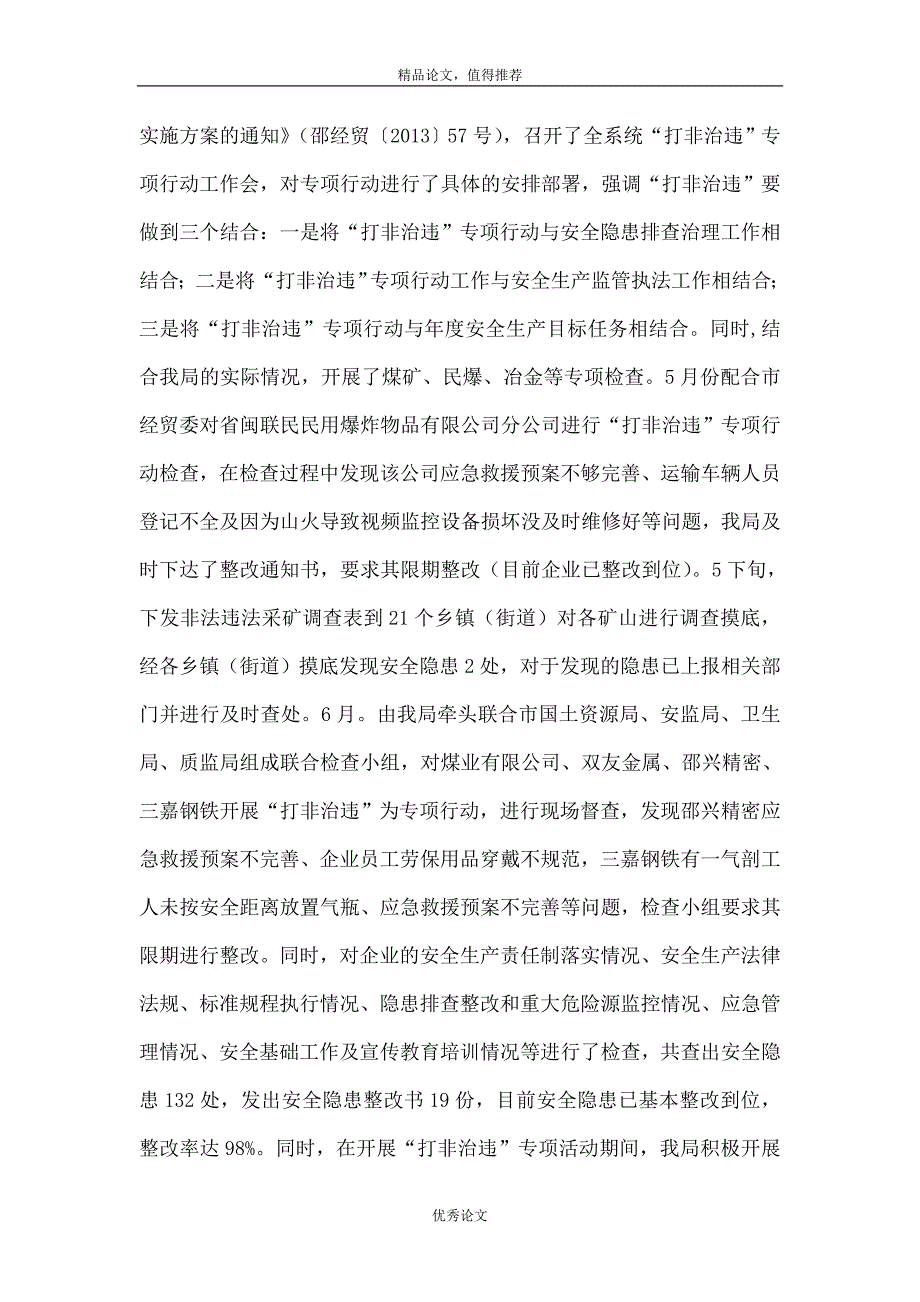 经贸局安全生产情况汇报材料_第3页