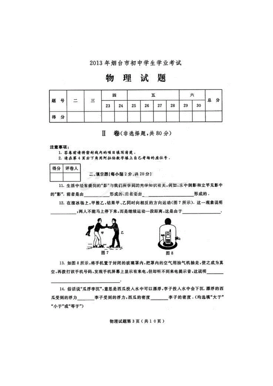 山东省烟台市2013年中考物理试题及答案_第3页