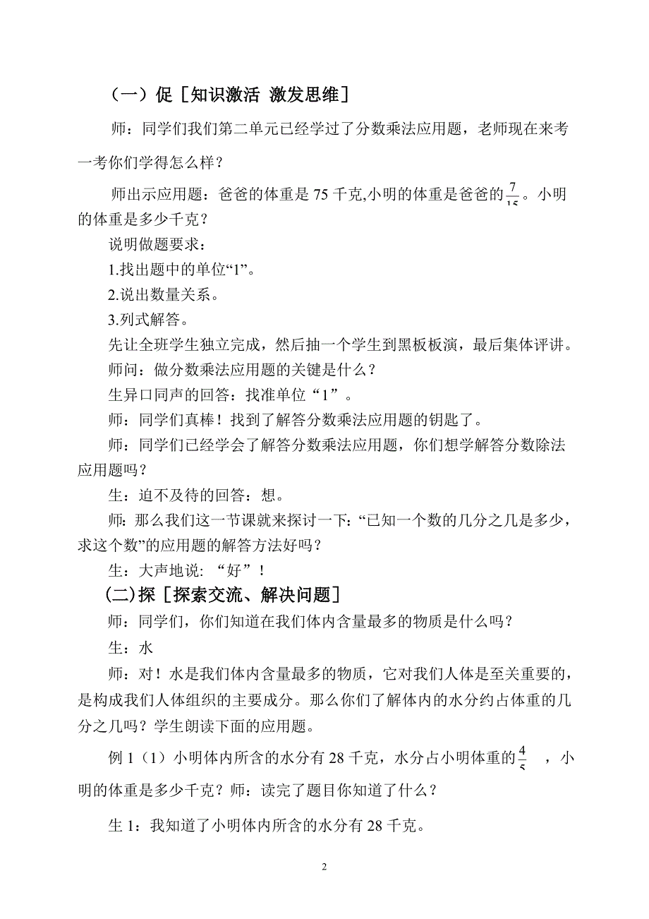 已知一个数的几分之几是多少_第2页