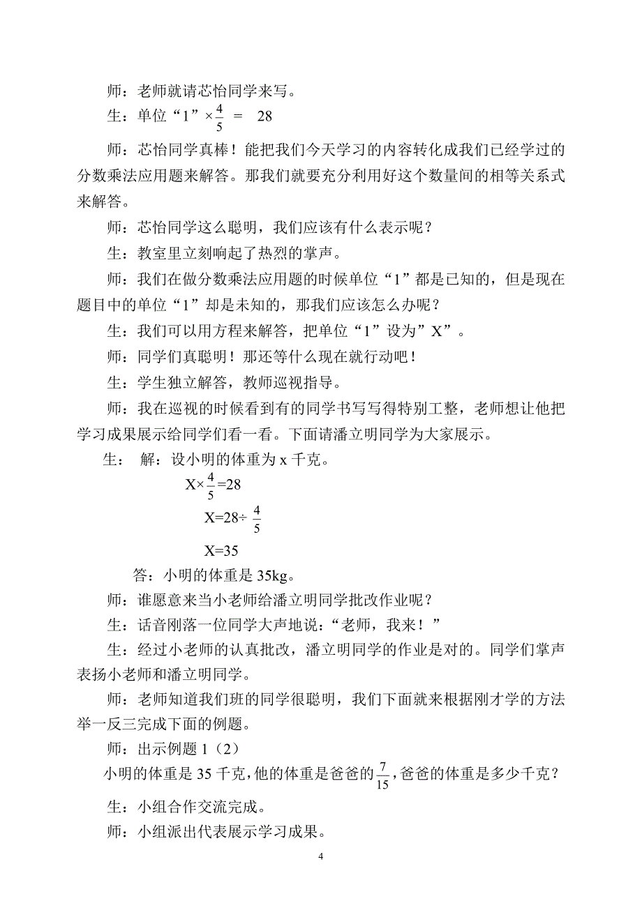 已知一个数的几分之几是多少_第4页