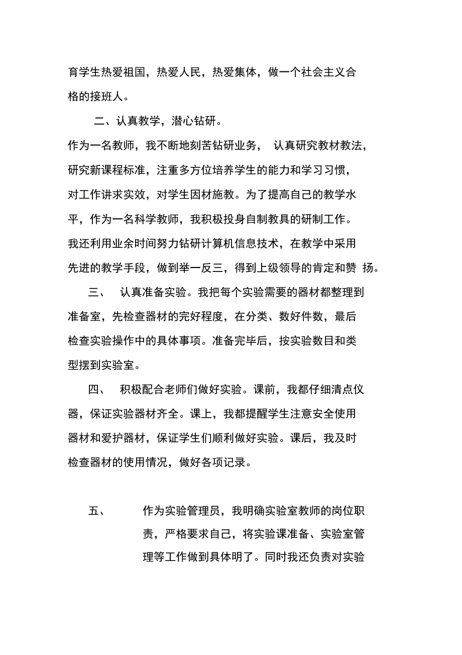 科学教师先进事迹_第2页