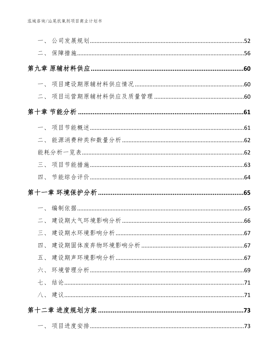 汕尾抗氧剂项目商业计划书_范文_第4页