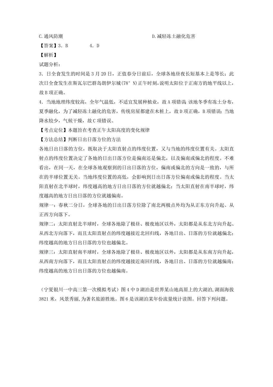 新编高三地理百所名校好题速递：专题02地球运动第05期含答案_第3页