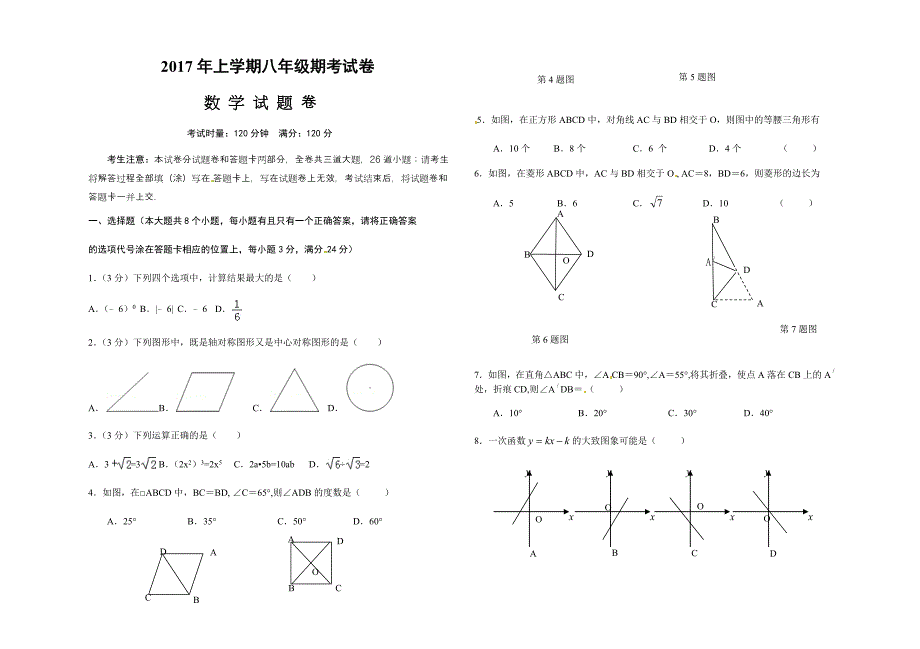 2017年八年级期末考试数学试题卷.docx_第1页