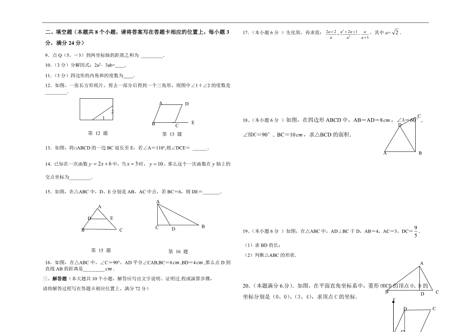 2017年八年级期末考试数学试题卷.docx_第2页