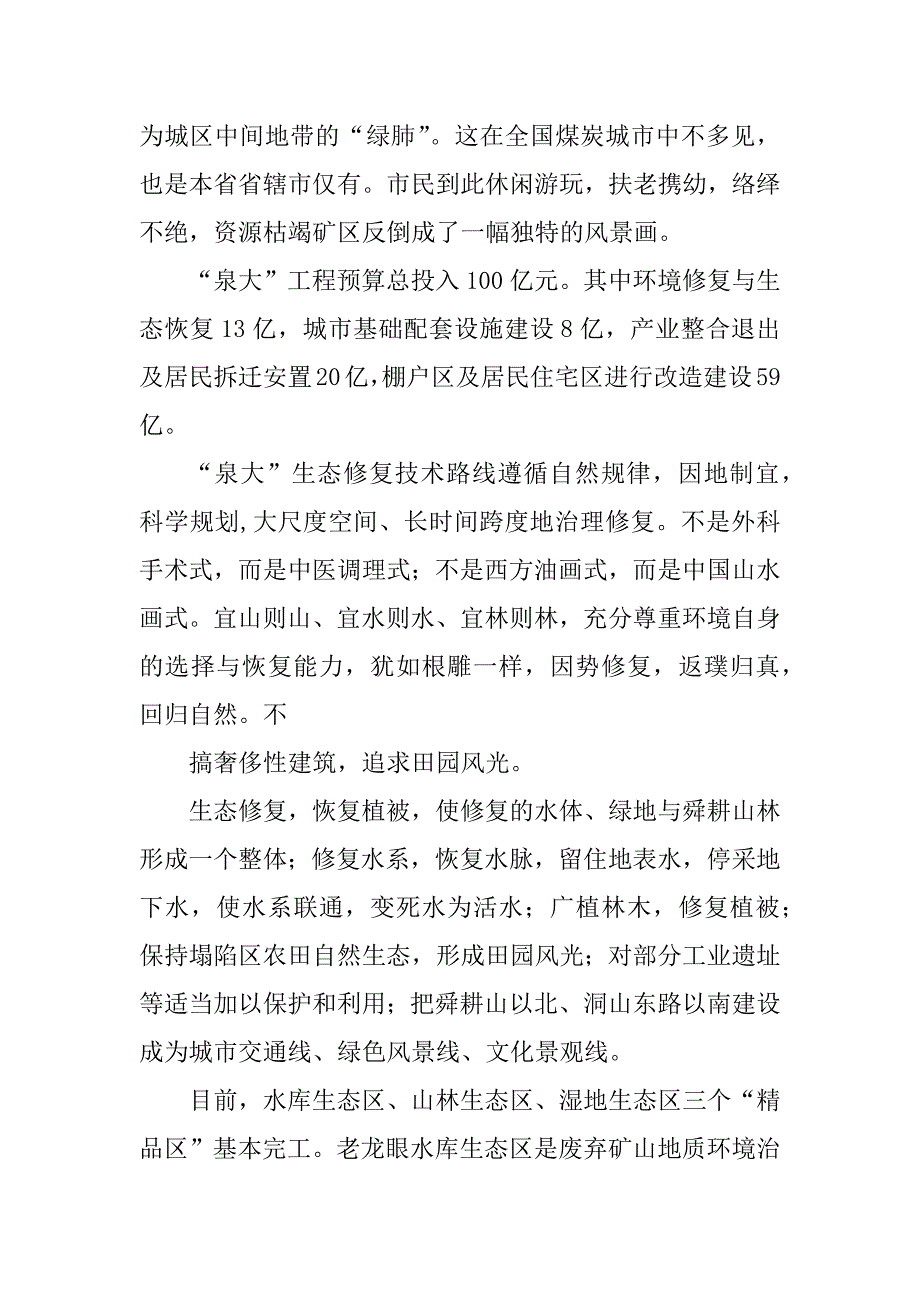 2023年淮南煤矿企业文化生态文化_煤矿企业文化理念_第3页