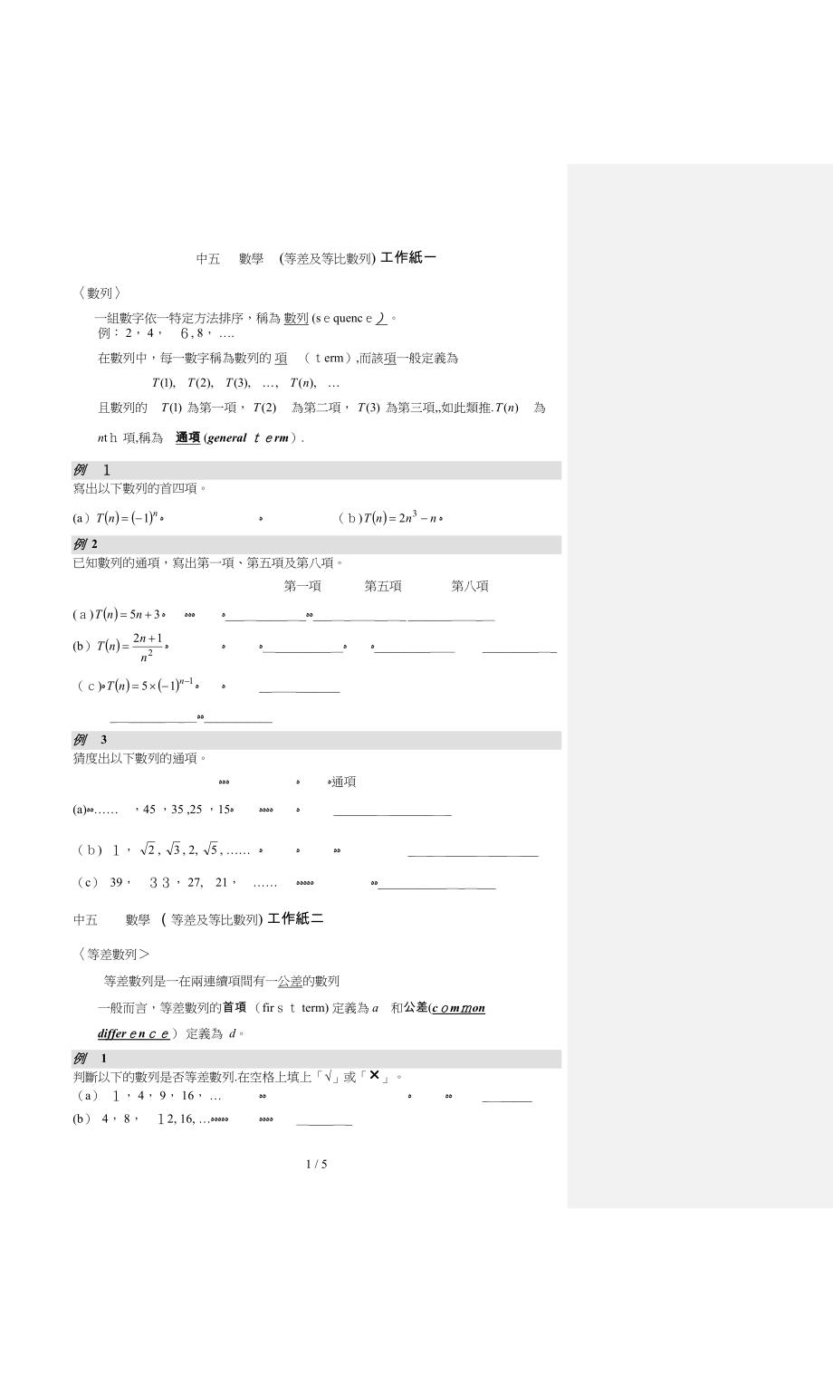 等差等比超基础繁体字_第1页