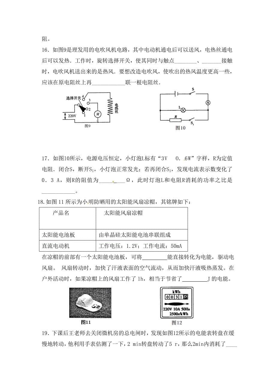 山东省荣成市初中物理毕业班上学期期末测试题无答案新人教版_第5页