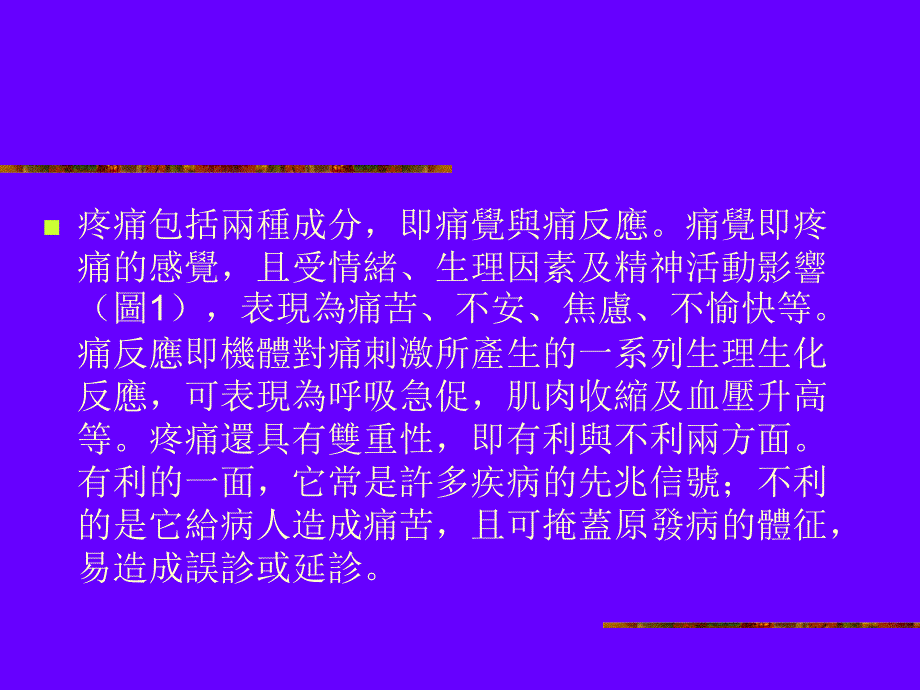 神经病理性疼痛的诊断与治疗ppt课件_第4页