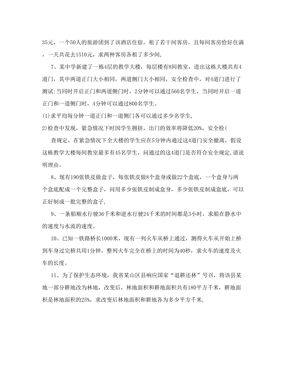 最新数学列二元一次方程组解应用题专项训练及答案资料要点优秀名师资料_第2页