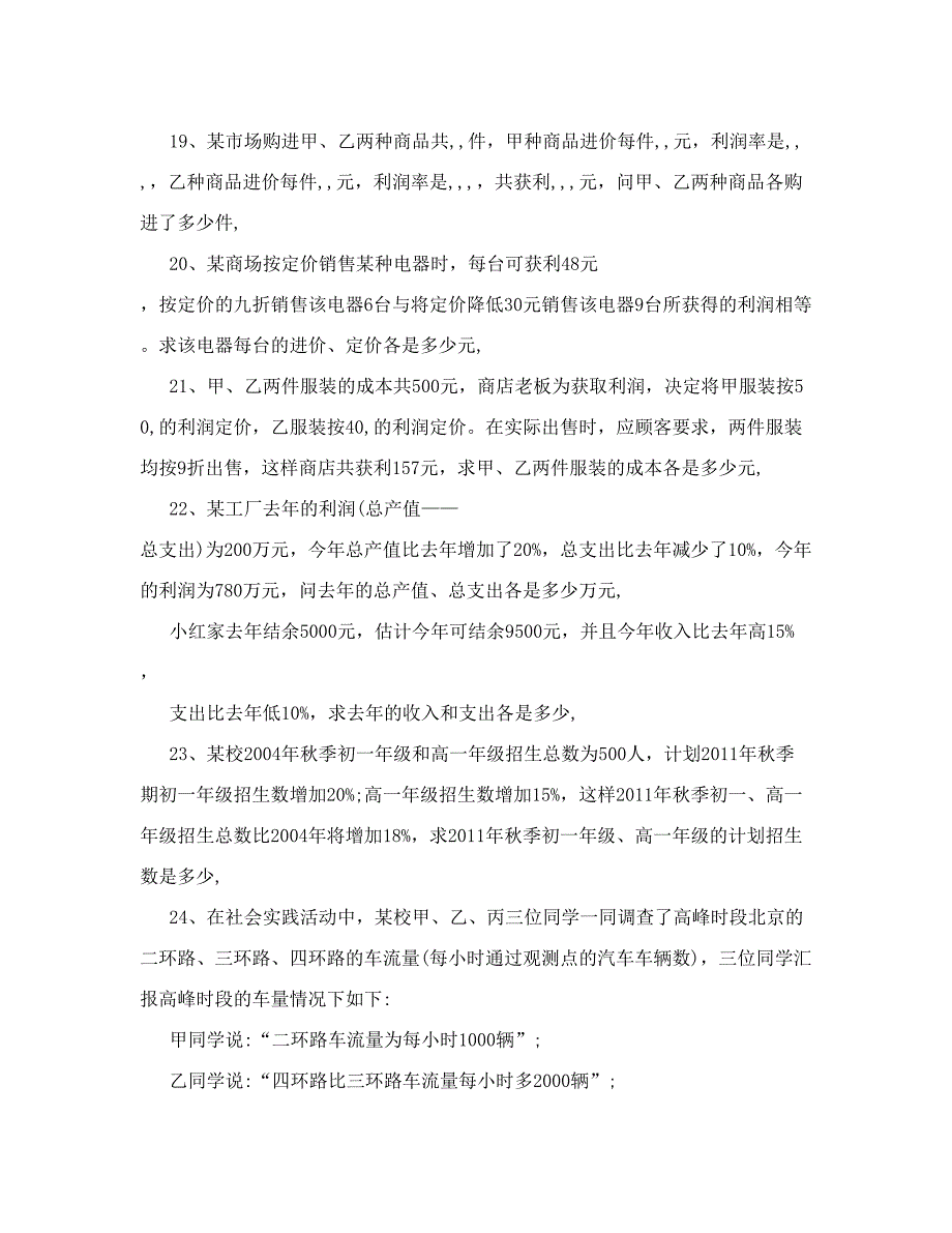 最新数学列二元一次方程组解应用题专项训练及答案资料要点优秀名师资料_第4页