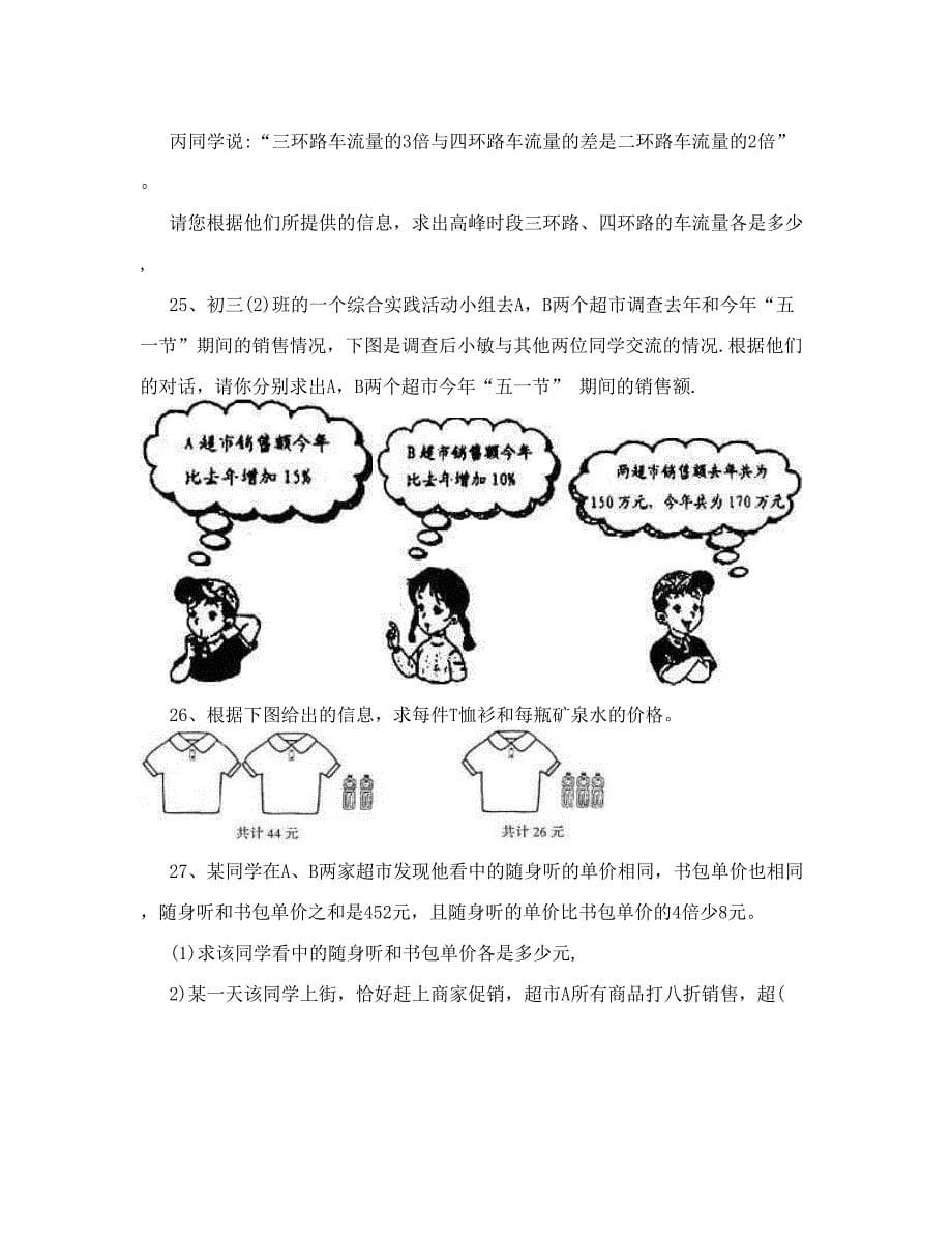 最新数学列二元一次方程组解应用题专项训练及答案资料要点优秀名师资料_第5页