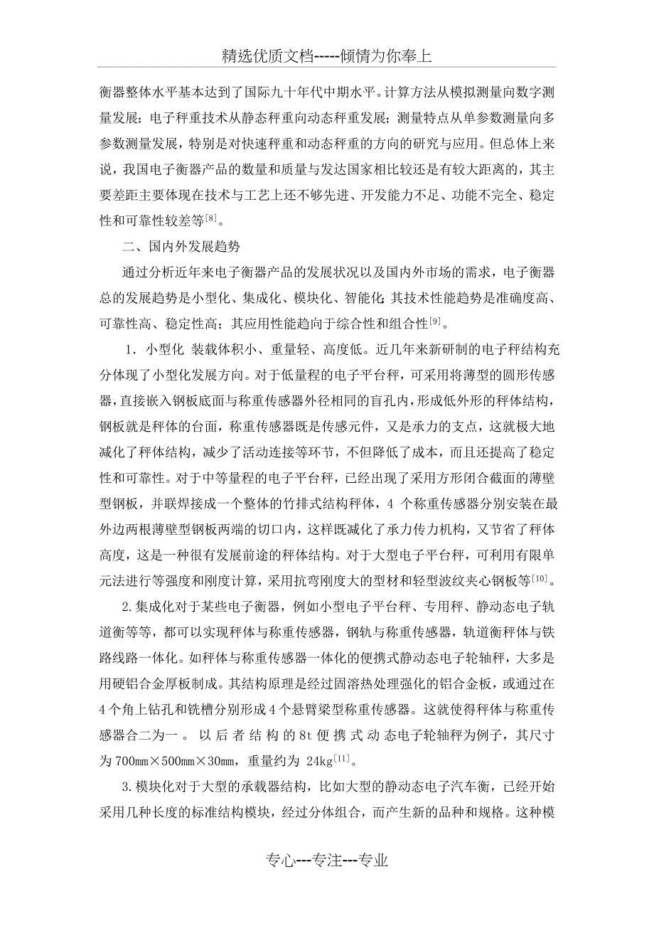 数字电子秤的设计与实现-文献综述_第3页