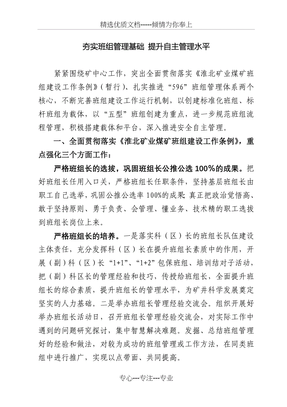 夯实班组管理基础+提升自主管理水平_第1页