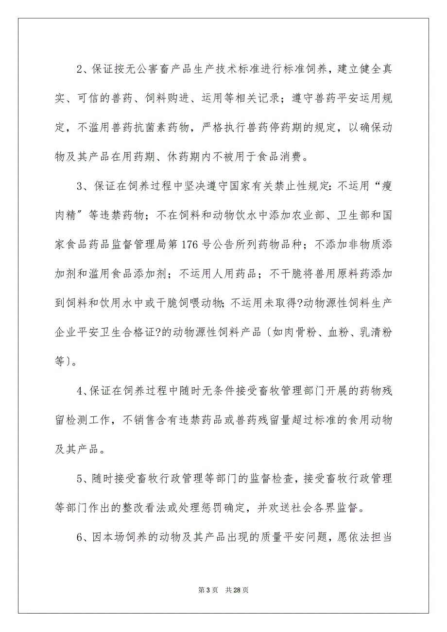 2023年产品安全承诺书3.docx_第3页