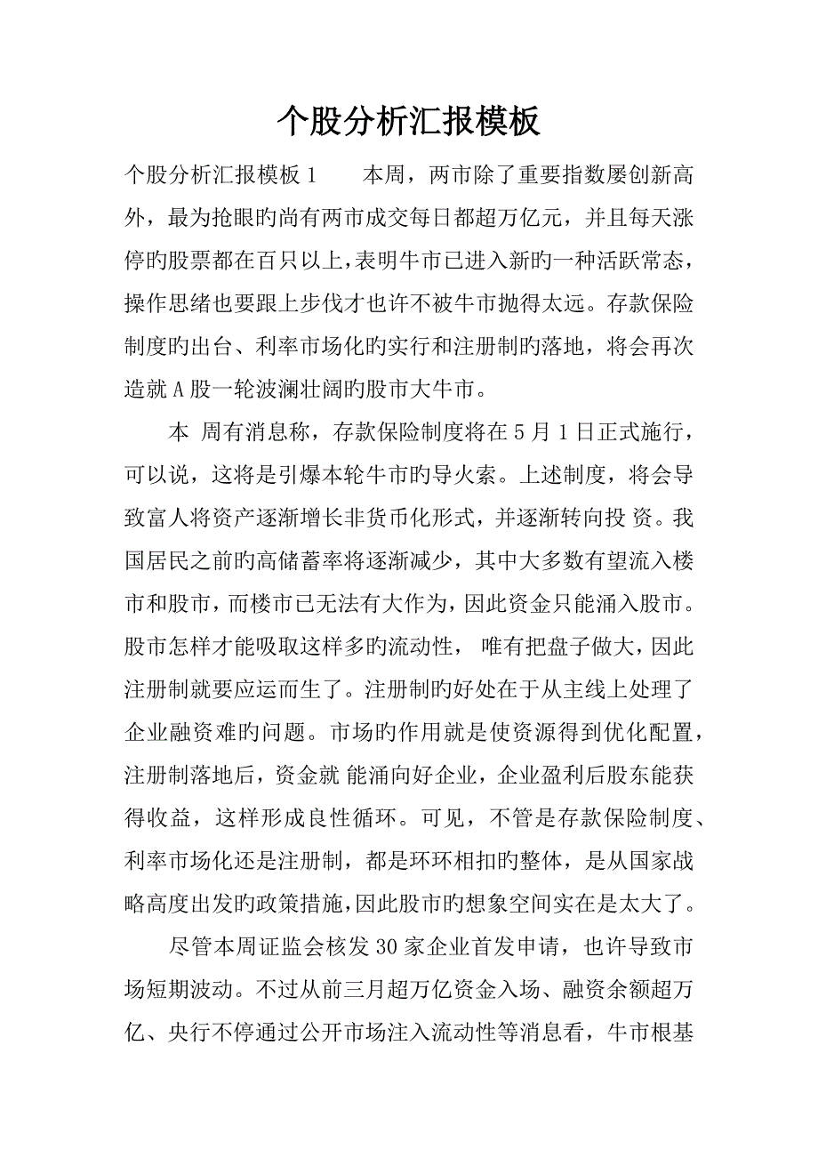 个股分析报告模板_第1页