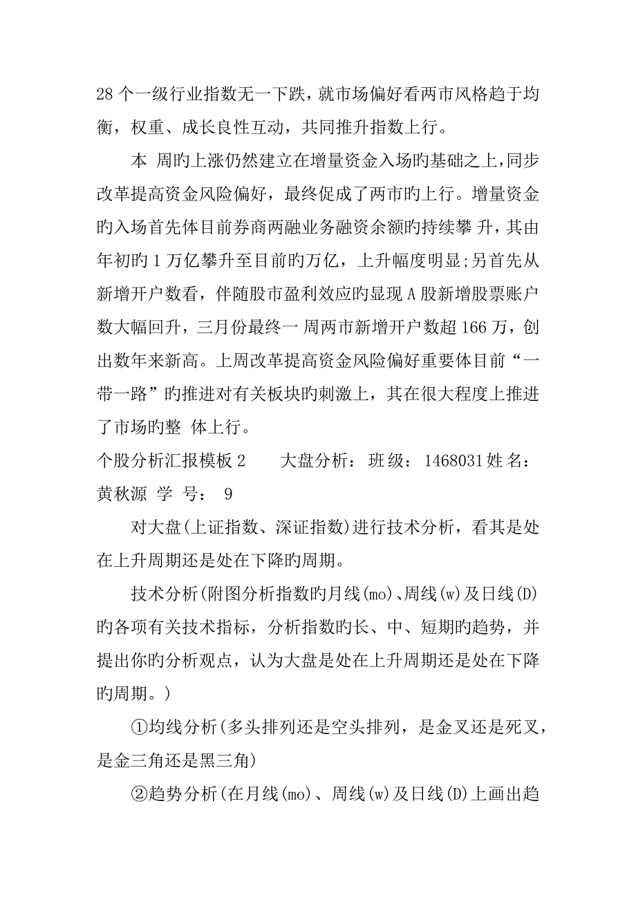 个股分析报告模板_第4页