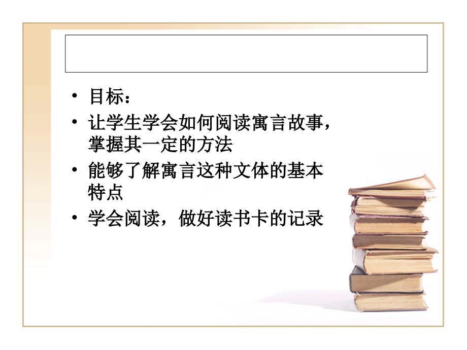 伊索寓言精选PPT2_第2页