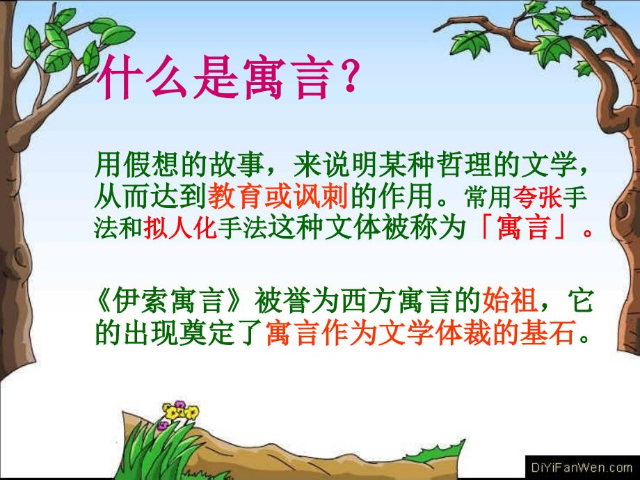 伊索寓言精选PPT2_第3页