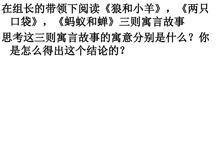 伊索寓言精选PPT2_第4页