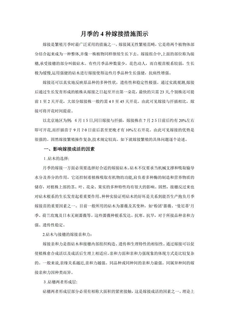 月季的4种嫁接方法图示_第1页