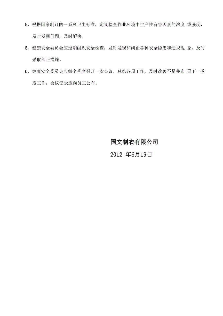 健康安全任命书_第4页