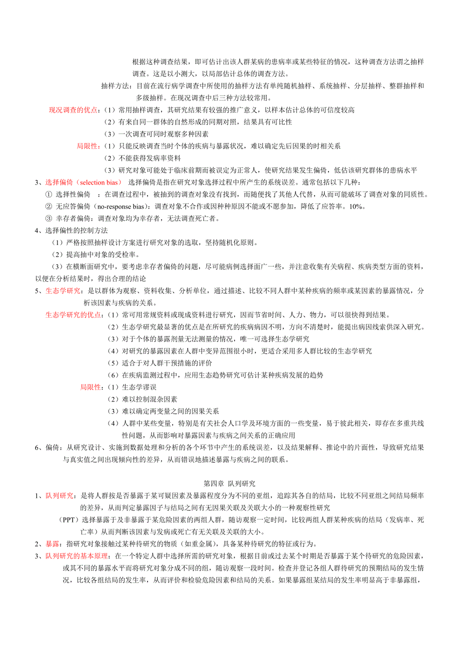 流行病复习资料lena.doc_第4页
