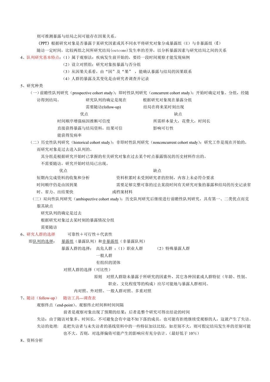 流行病复习资料lena.doc_第5页